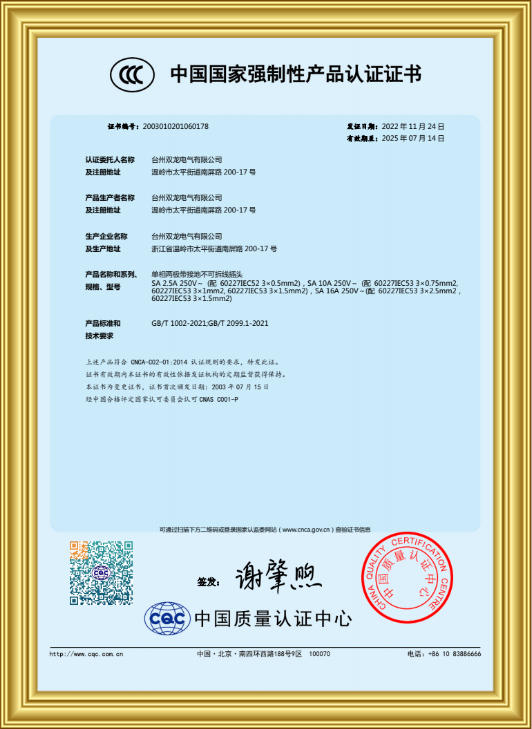 CCC质量认证